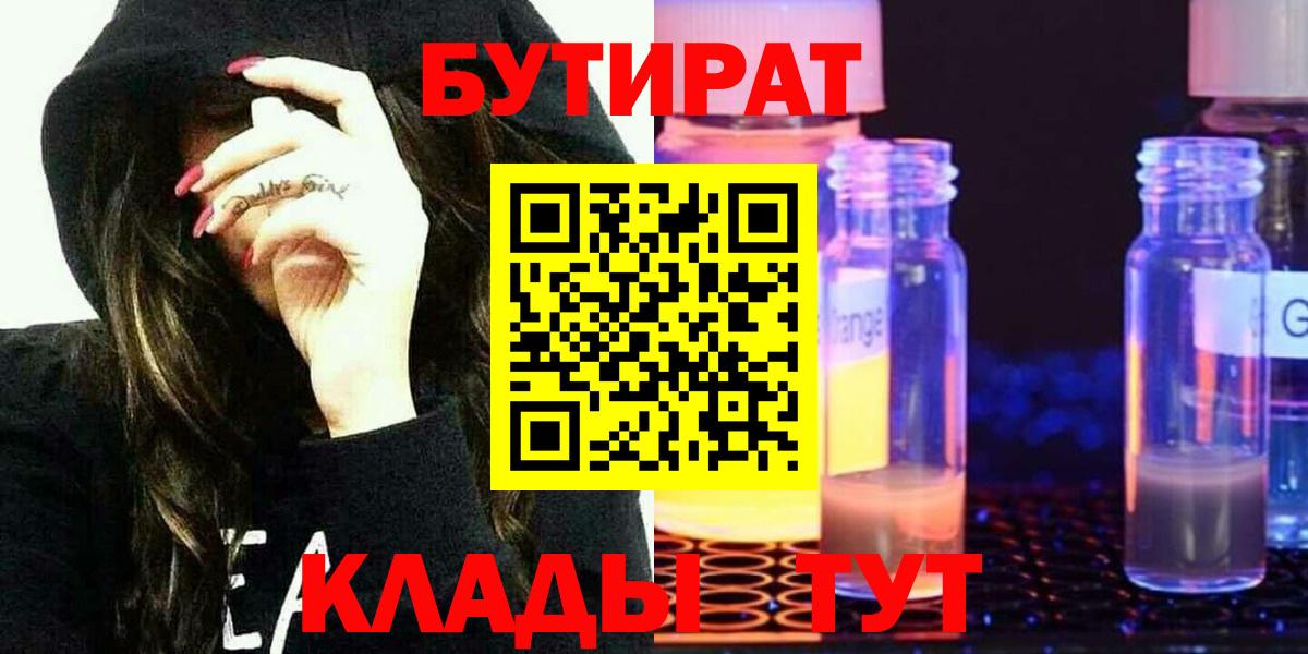 Бутират Butirat  Вход с VPN  Урус-Мартан 