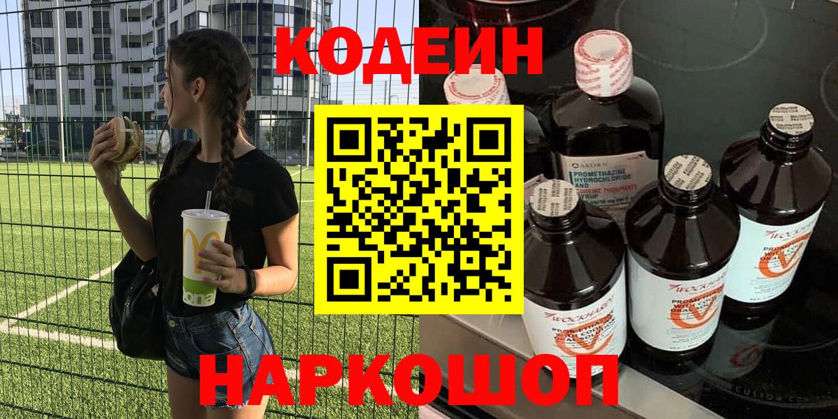 Урус-Мартан  Кодеин напиток Lean (лин)  Вход с VPN  Codein напиток Lean (лин) 