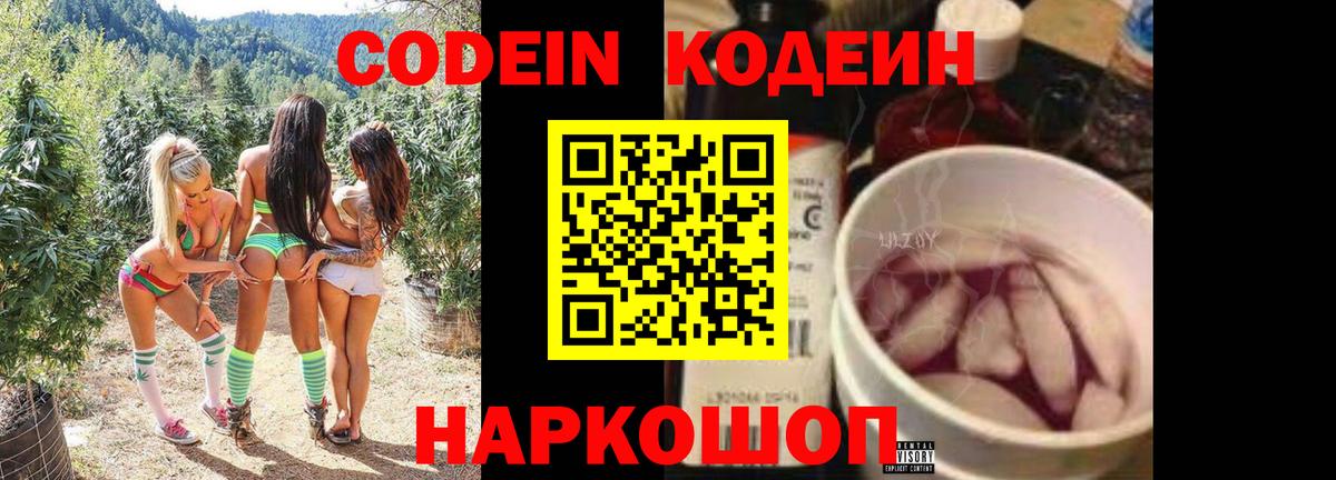 Codein Purple Drank Урус-Мартан