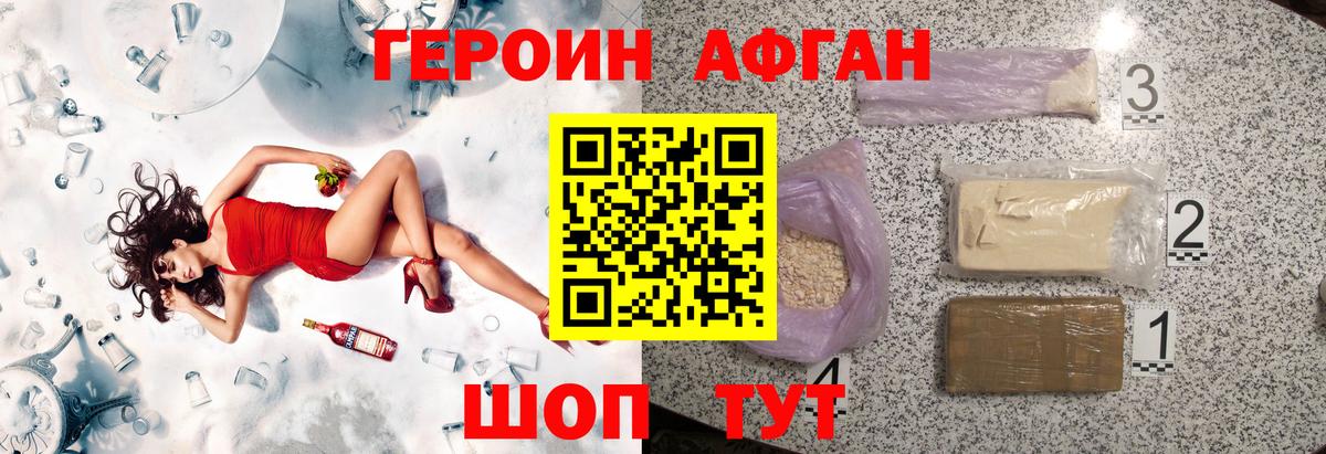 Героин  Вход с VPN  Урус-Мартан  ГЕРОИН Афган 
