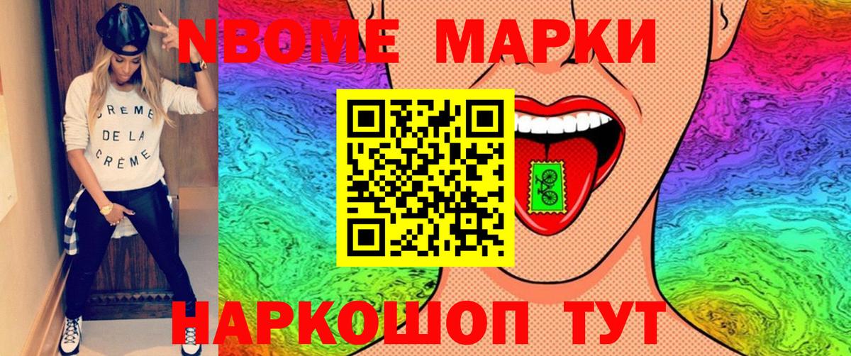 Марки NBOMe 1,8мг  купить наркотики цена  Марки NBOMe 1,8мг  Урус-Мартан  Вход с VPN 